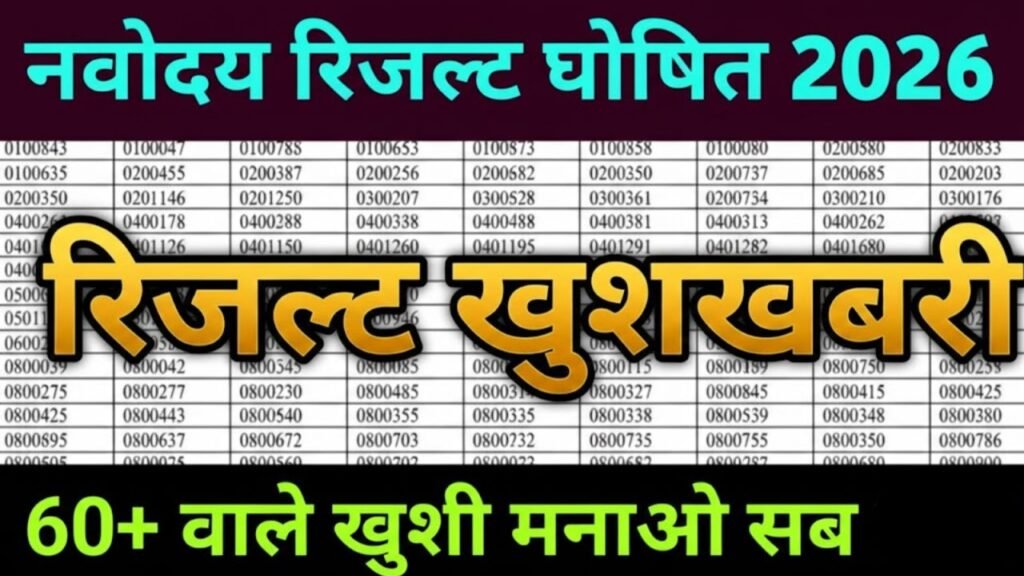 Navodaya Vidyalaya Samiti JNV Class 6 Result 2026 Live Update